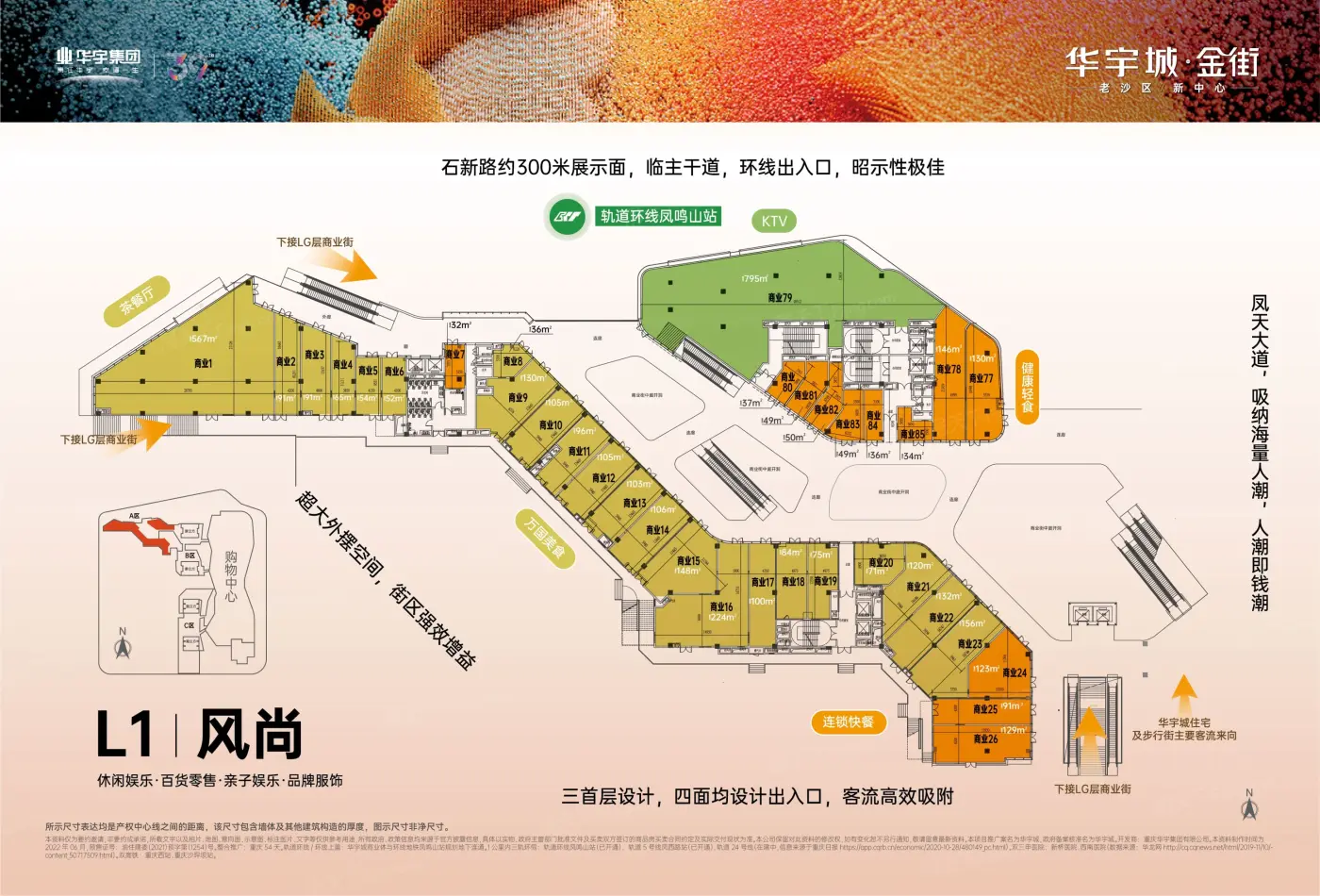 华宇城金街L1风尚商业户型图