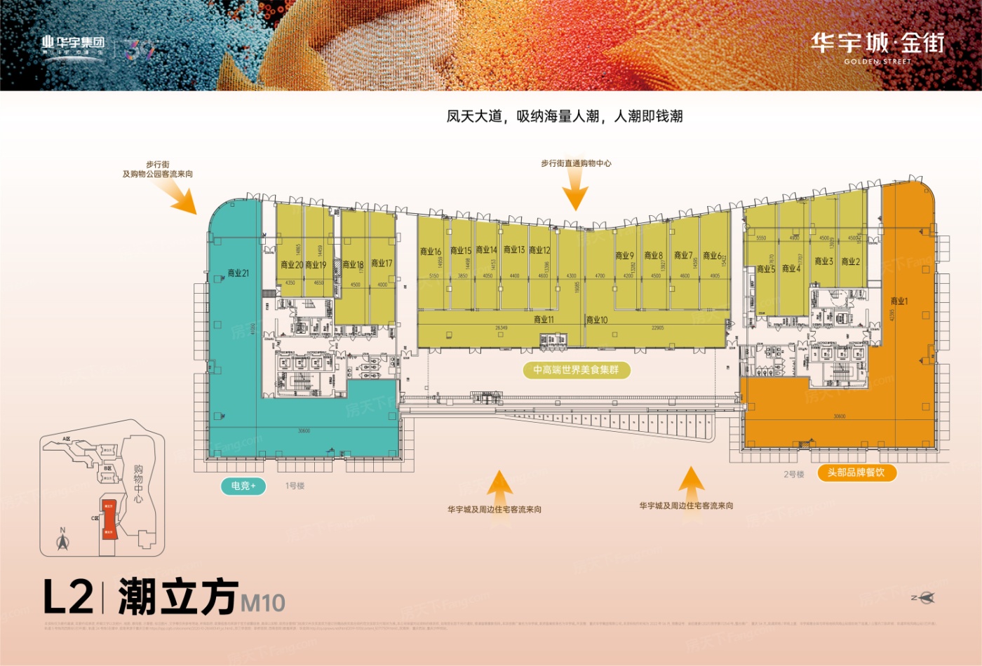 华宇城&middot;金街L2潮立方商业户型图